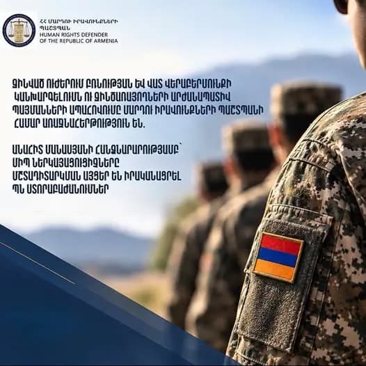 Զինված ուժերում բռնության և վատ վերաբերմունքի կանխարգելումն ու զինծառայողների արժանապատիվ պայմանների ապահովումը Մարդու իրավունքների պաշտպանի համար առաջնահերթություն են